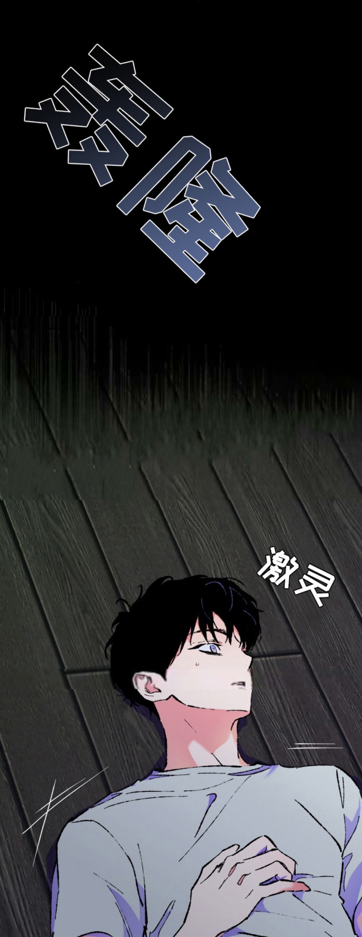 灰烬之海 - 响声 - 第5页