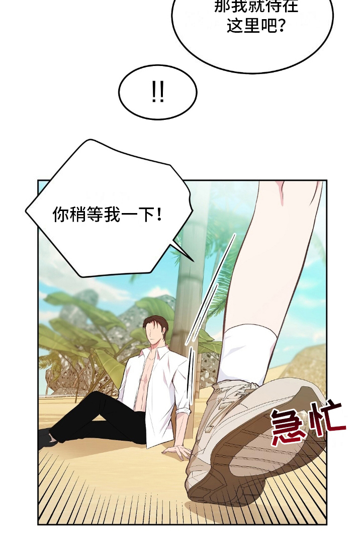 无人岛情缘 - 孤岛 - 第22页