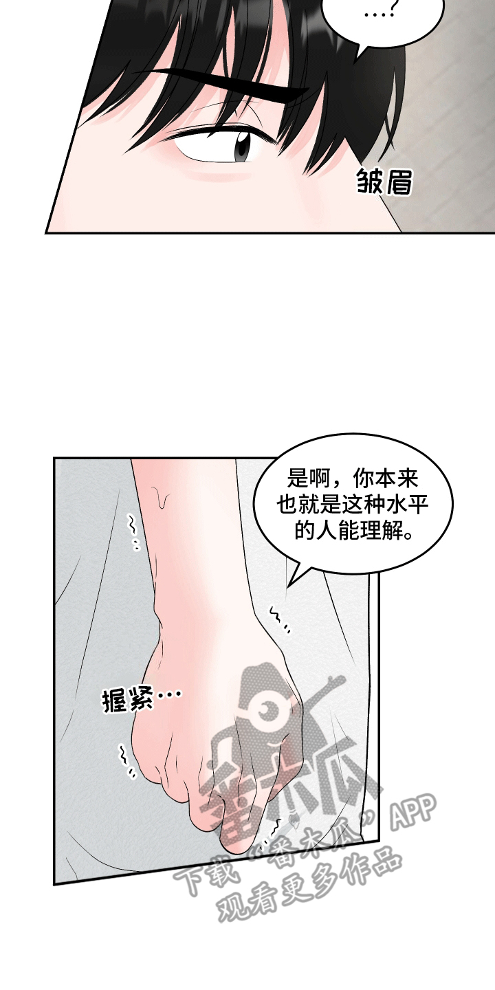 单恋范本 - 吵架 - 第16页
