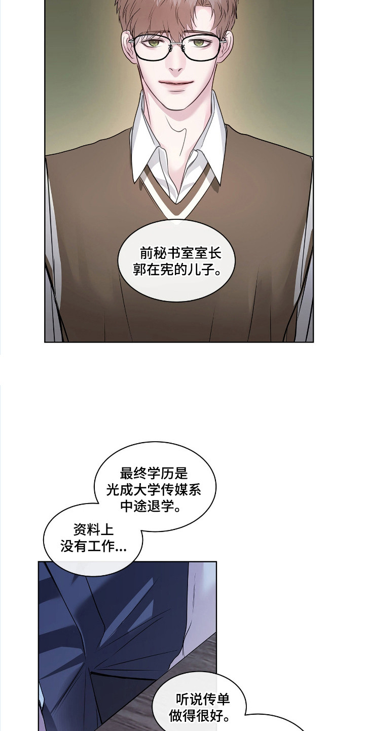 不期而至 - 调查 - 第20页