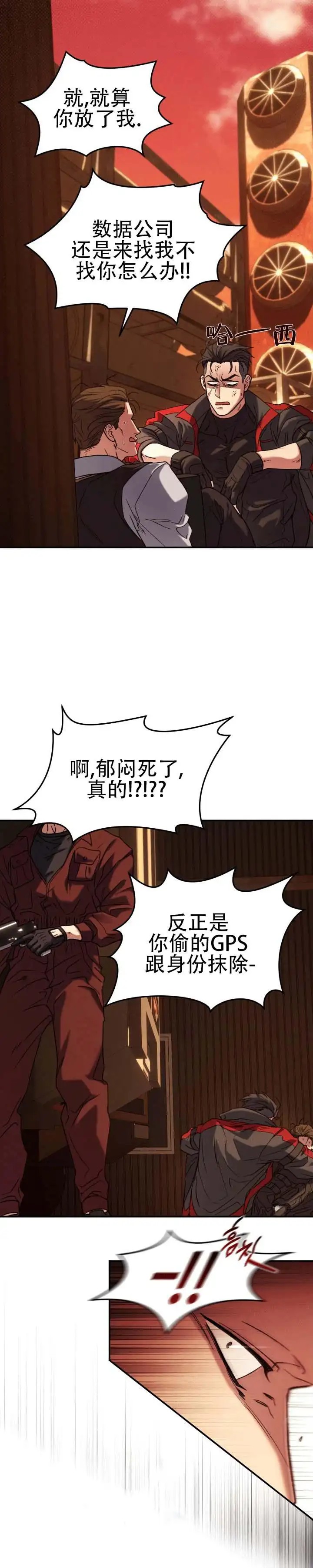 破晓之光 - 听不懂人话 - 第5页