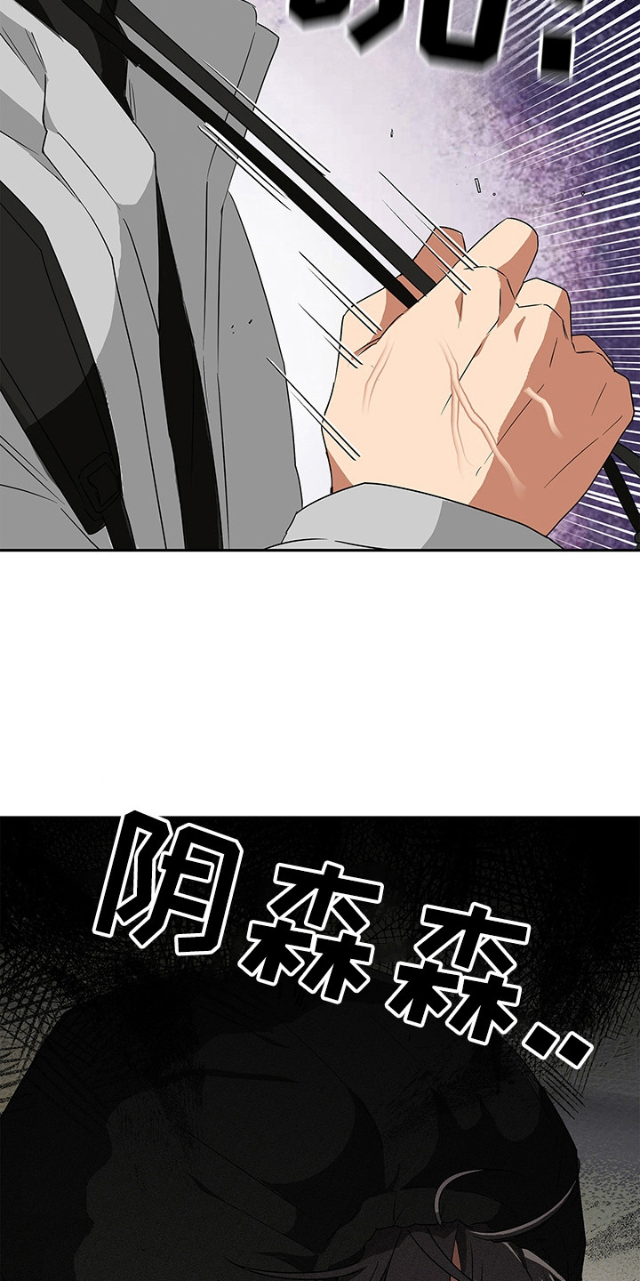 冰山主唱 - 阴森森 - 第23页