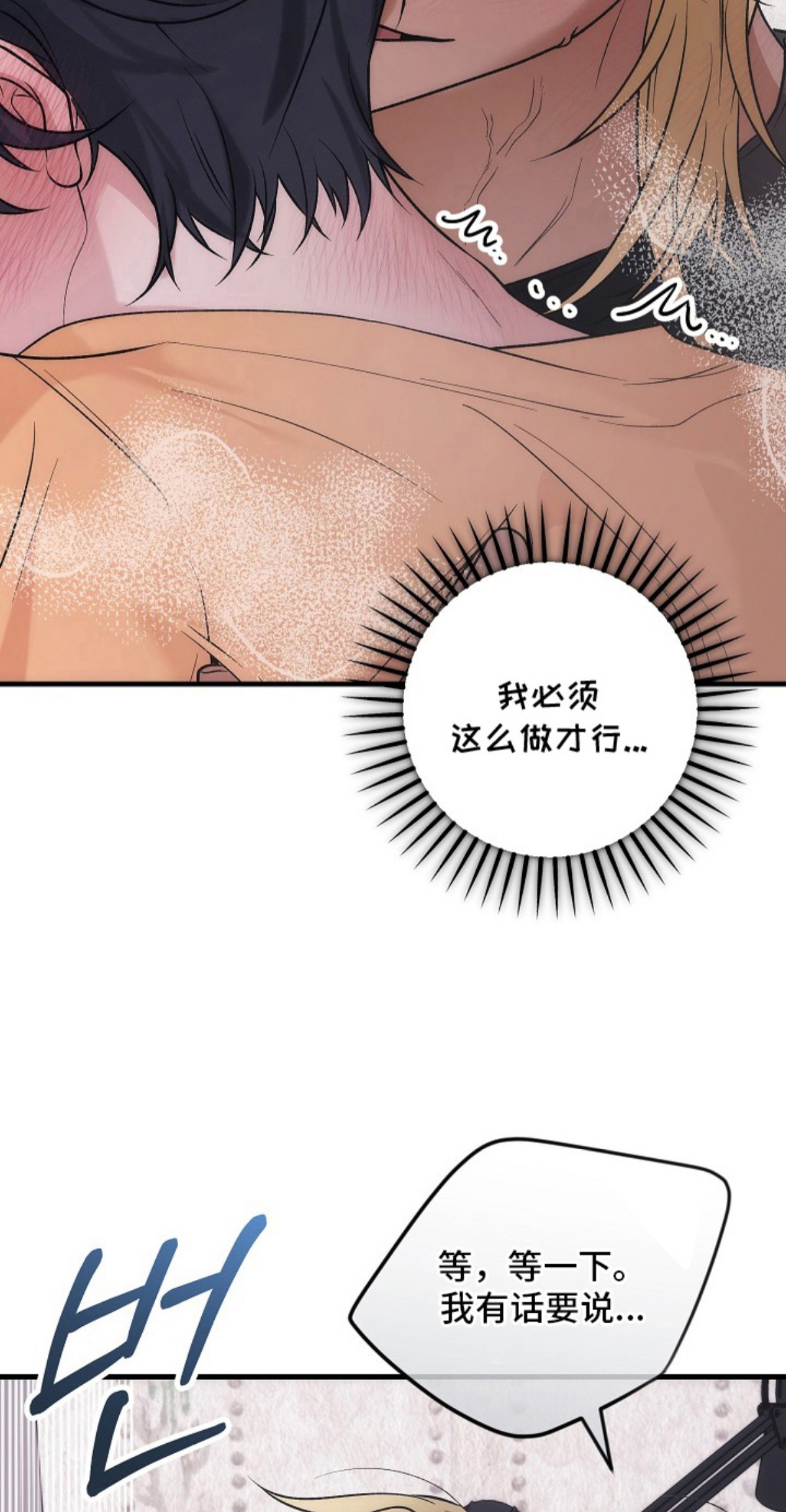 双阿尔法困境 - 必须停下 - 第15页