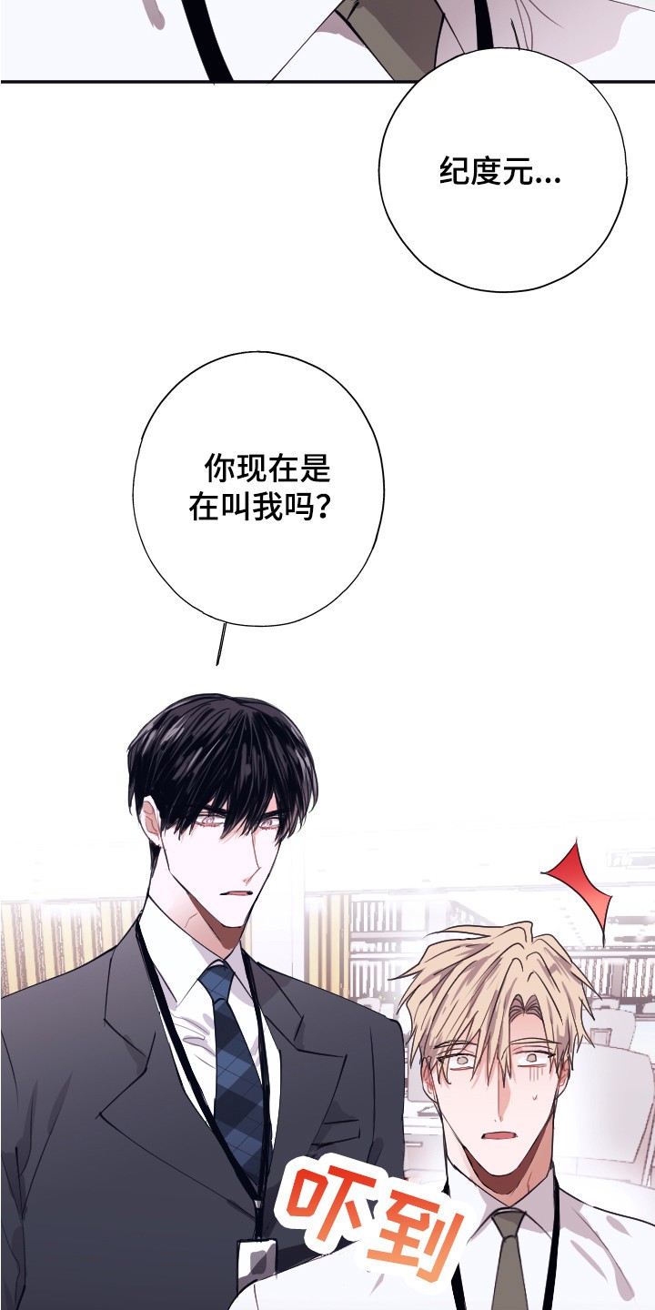 以下犯上 - 被针对 - 第6页