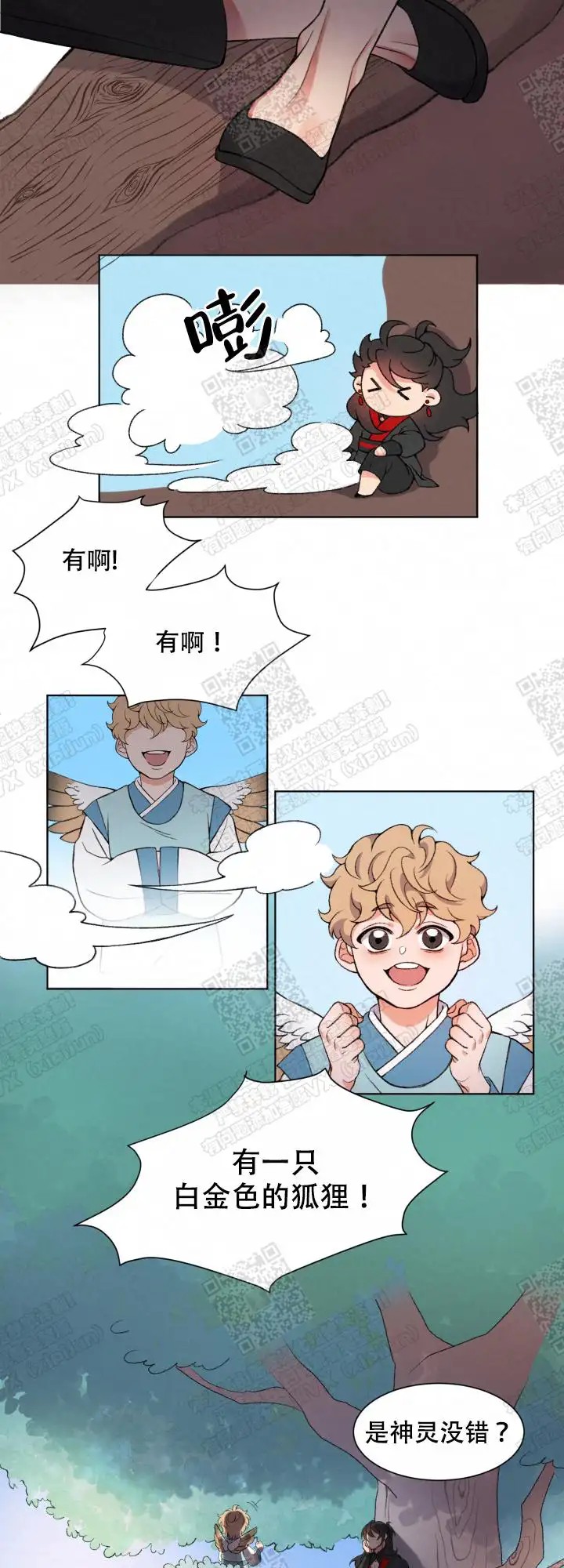 狐神的请求 - 传说中的神明 - 第10页