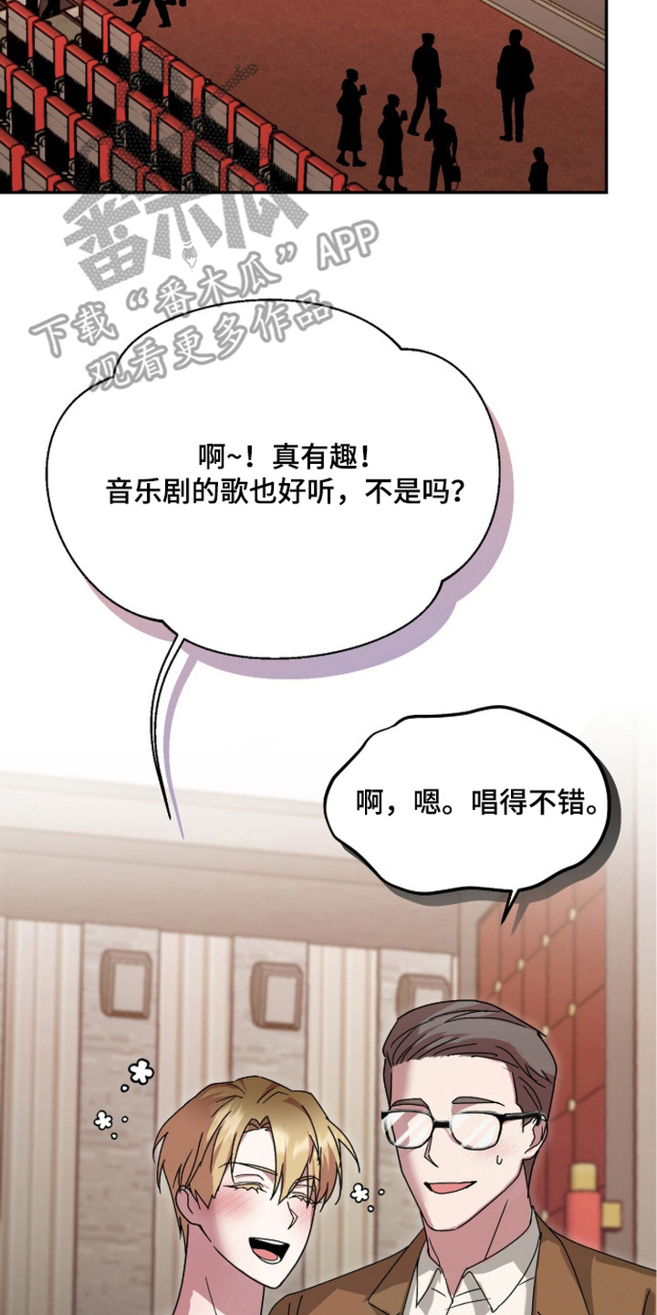 被盯上的歌声 - 不明朗的未来 - 第11页