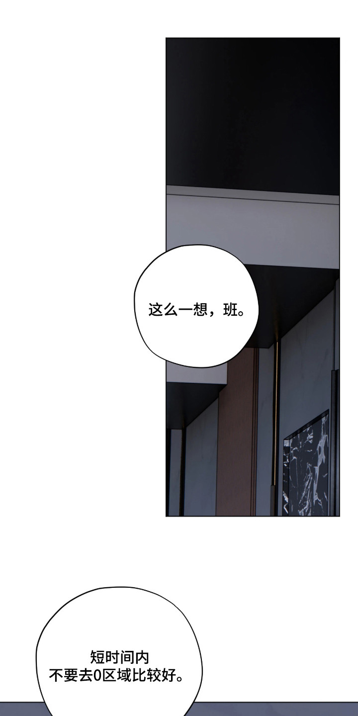 锈蚀都市 - 企业城市 - 第22页