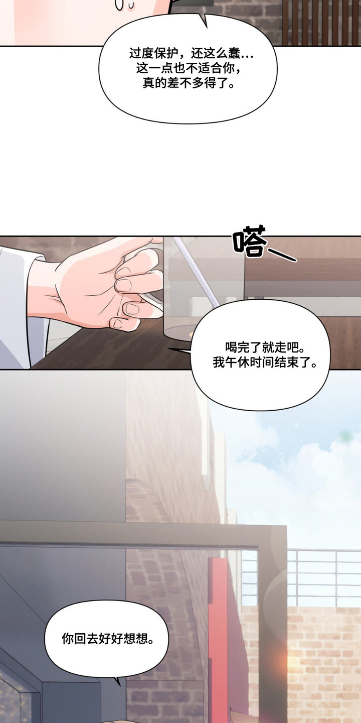 如此可爱的你 - 长得很快 - 第20页