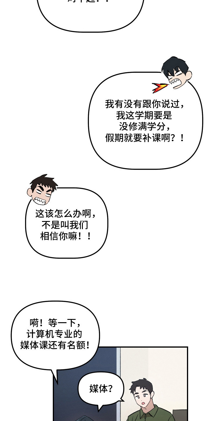 编外心动 - 选课 - 第9页