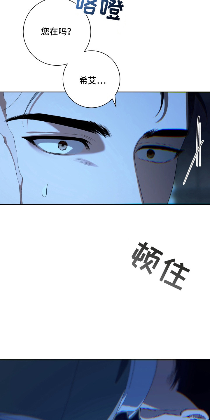 神堕之夜 - 召见 - 第17页