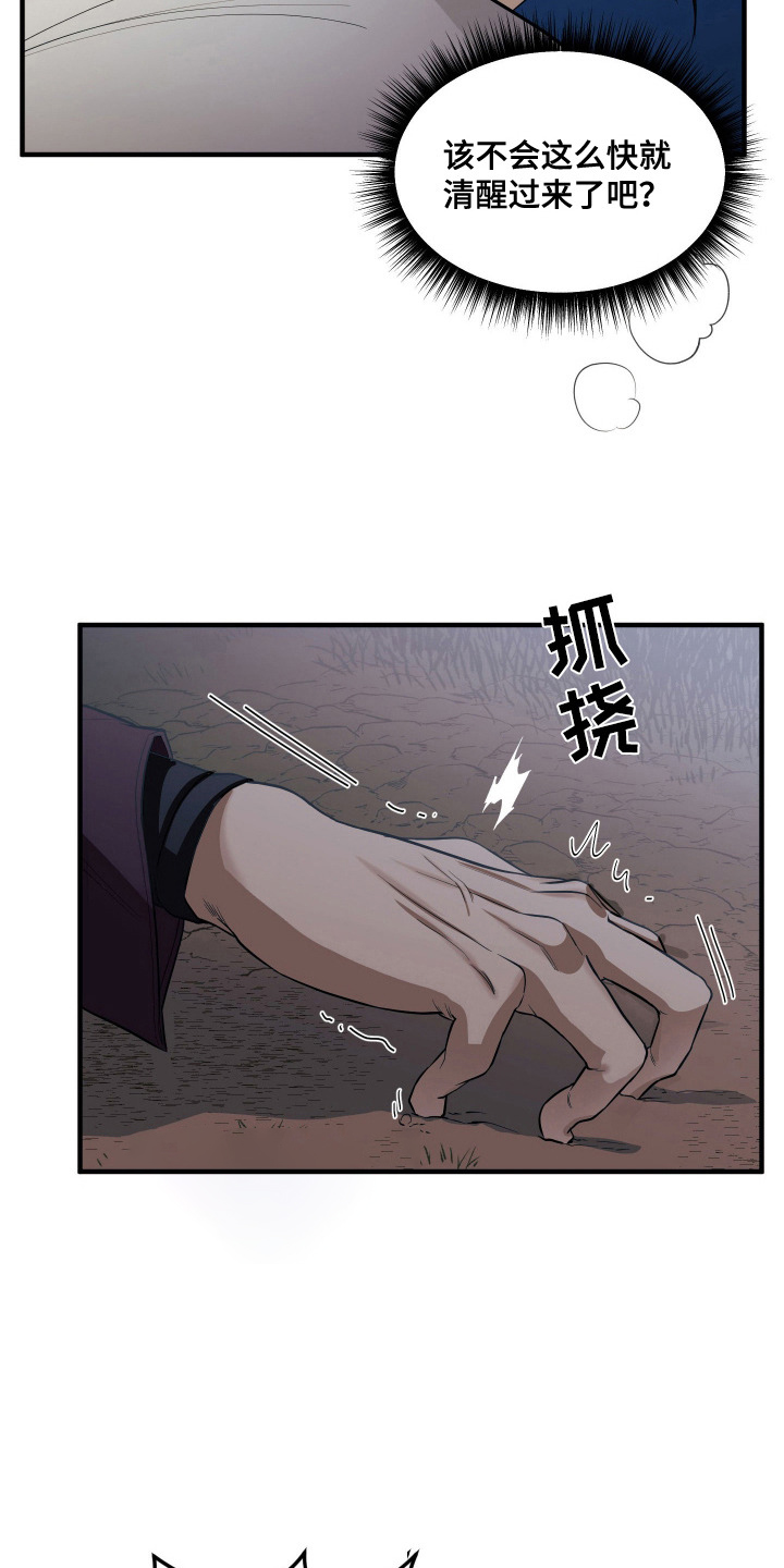 教主难养 - 逃跑 - 第5页