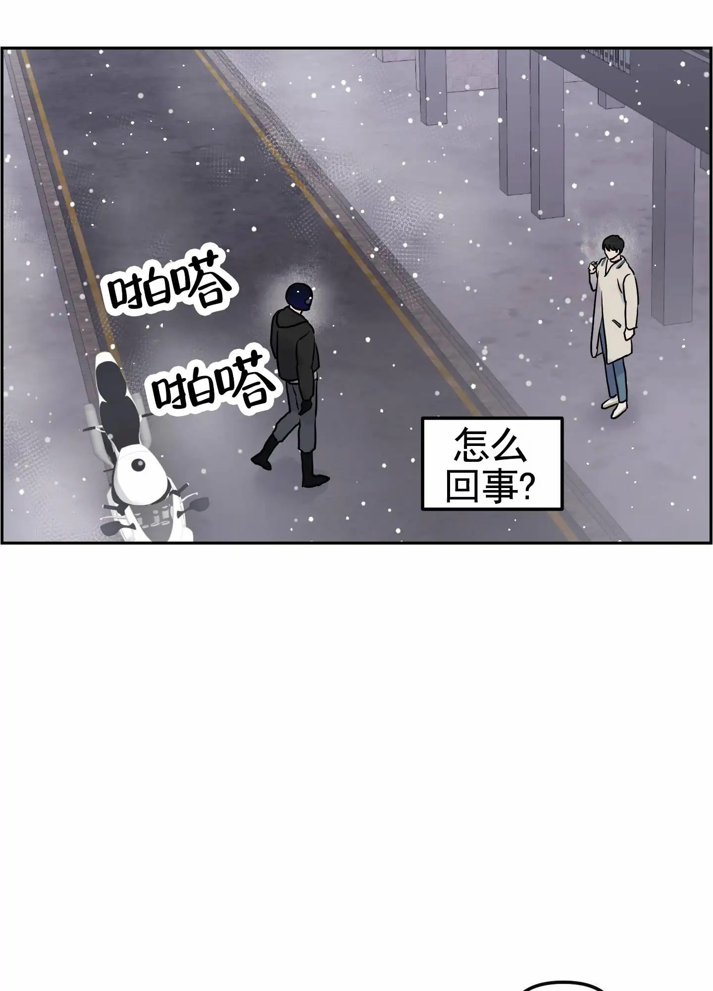 白色误会 - 外卖员 - 第38页