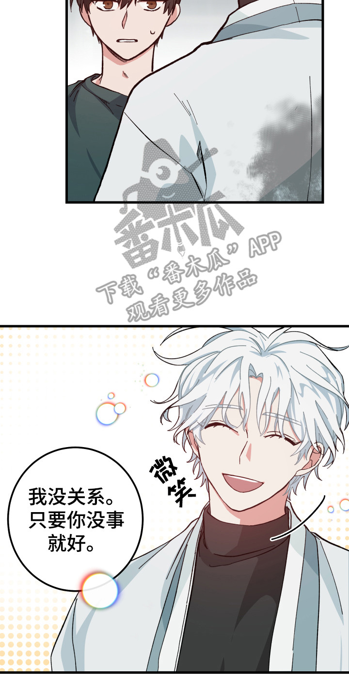 我的守护神男友 - 守护神 - 第15页