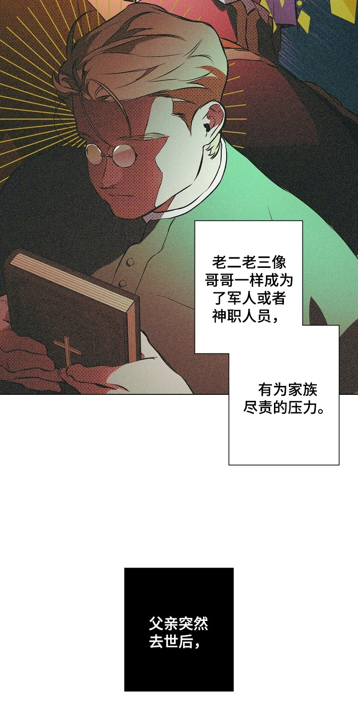 纯白献身 - 婚约 - 第10页