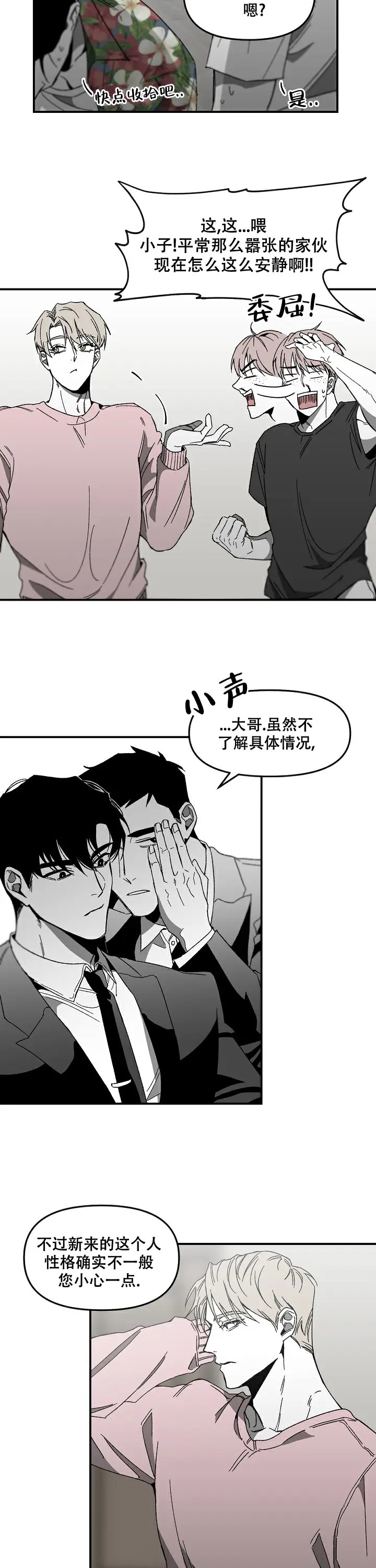 无理由 - 马上把这家伙带走 - 第9页