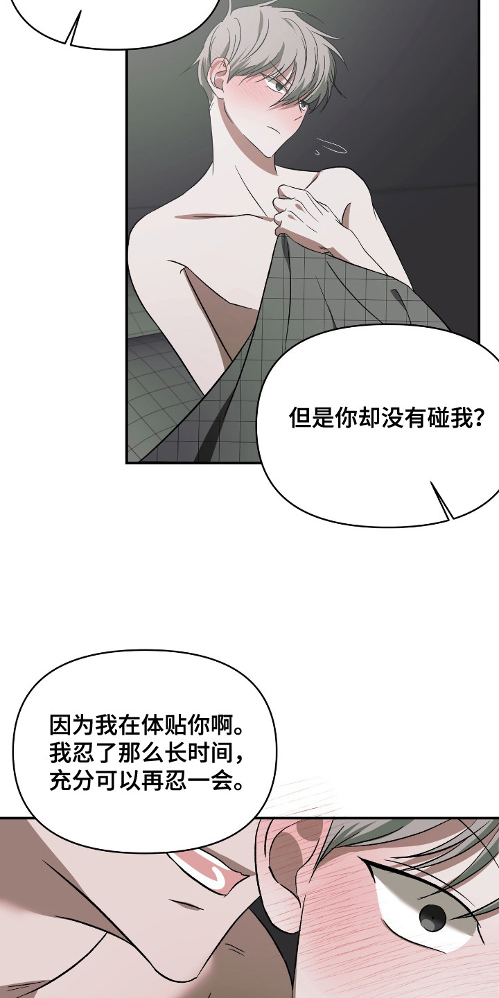蛊惑之链 - 带回住处 - 第20页
