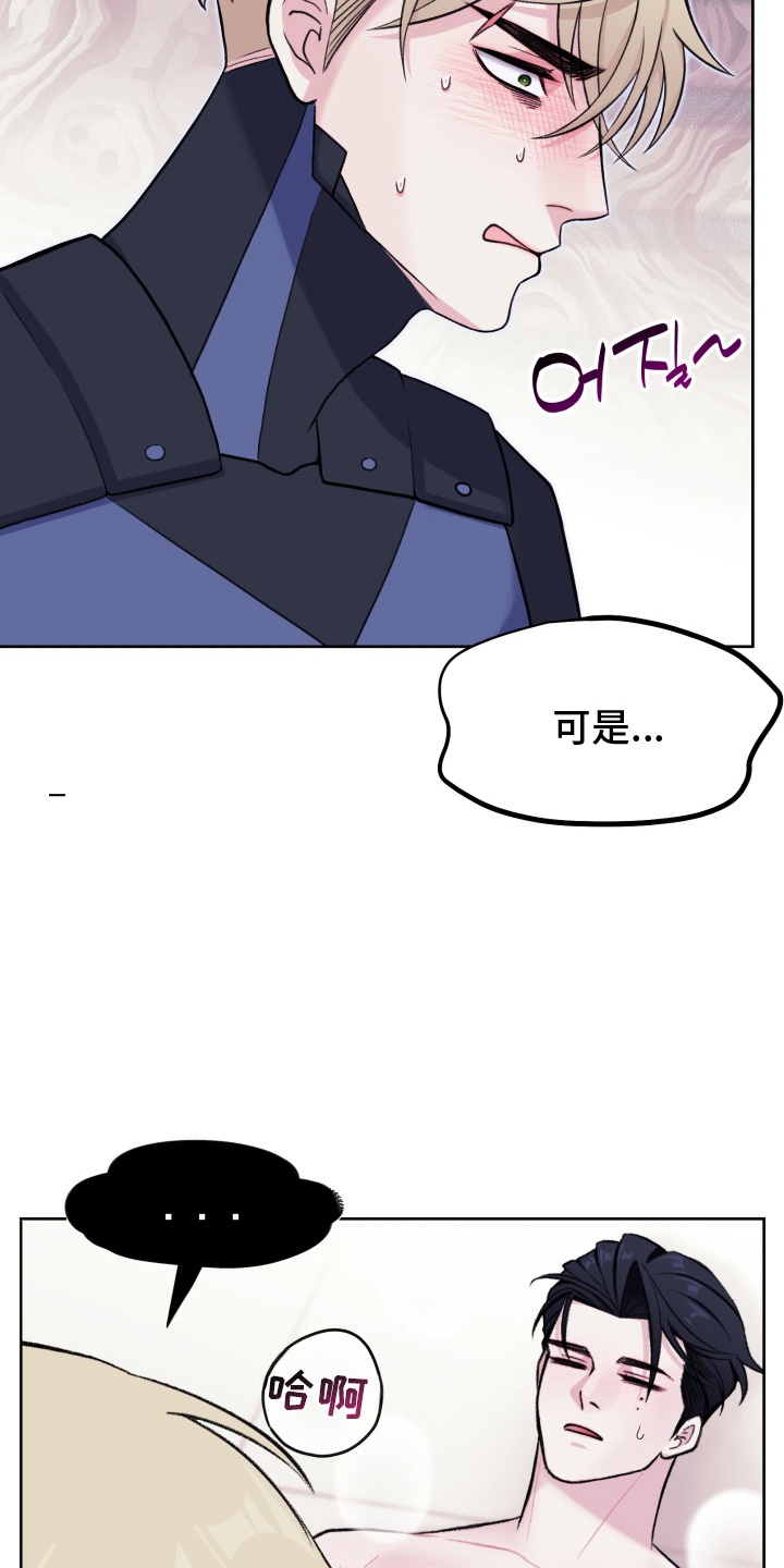 宿敌重连 - 难兄难弟 - 第22页