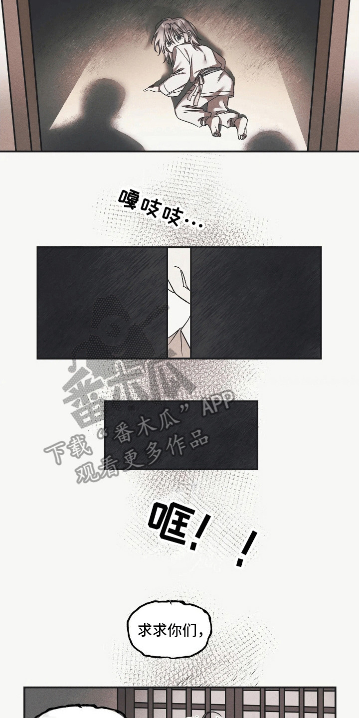 恶神的祭品新娘 - 带他离开 - 第15页