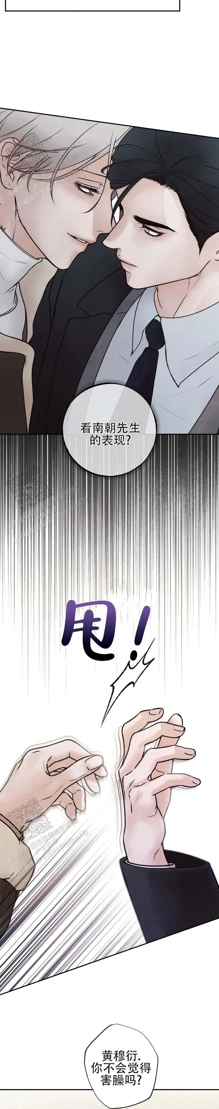 迷惑的警戒 - 暴力 - 第7页