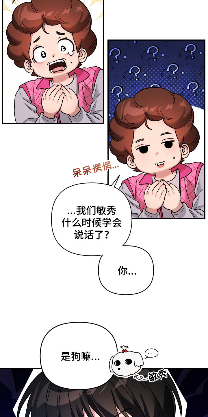 欺诈恋爱 - 巫师 - 第13页