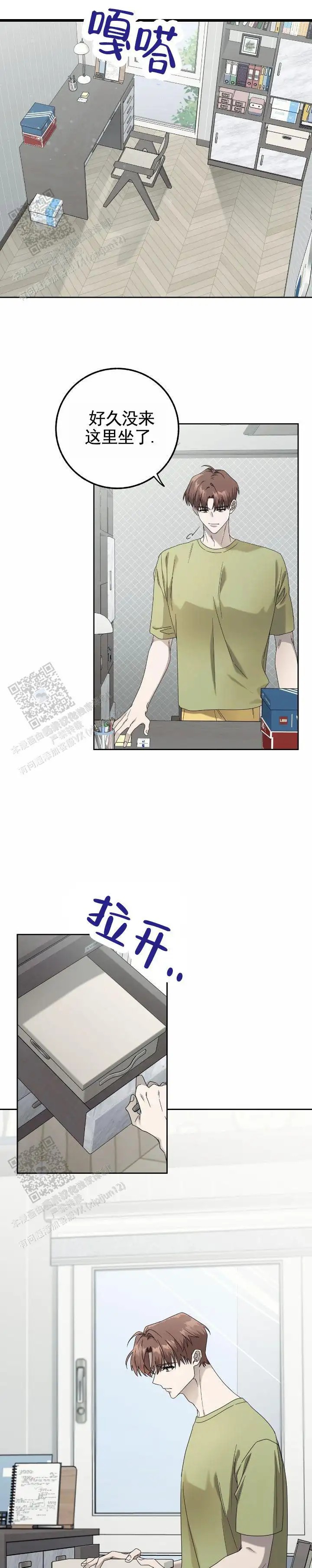 夏天的越界 - 赶出去 - 第9页