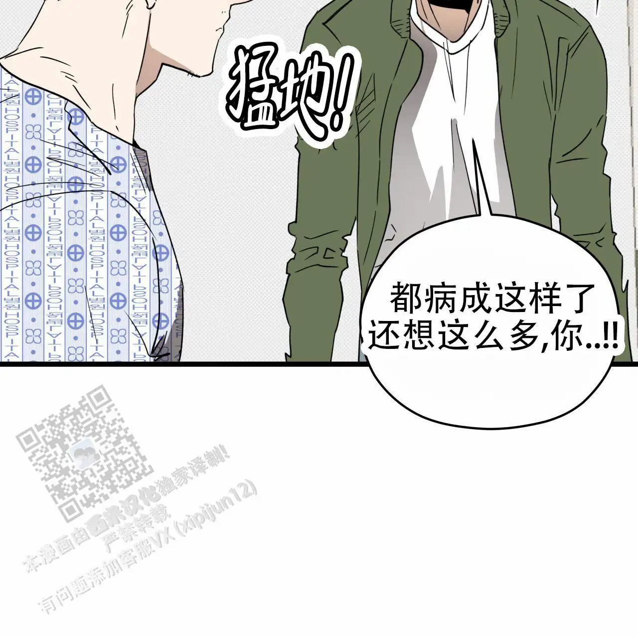 致我的情人 - 脸怎么了？ - 第22页