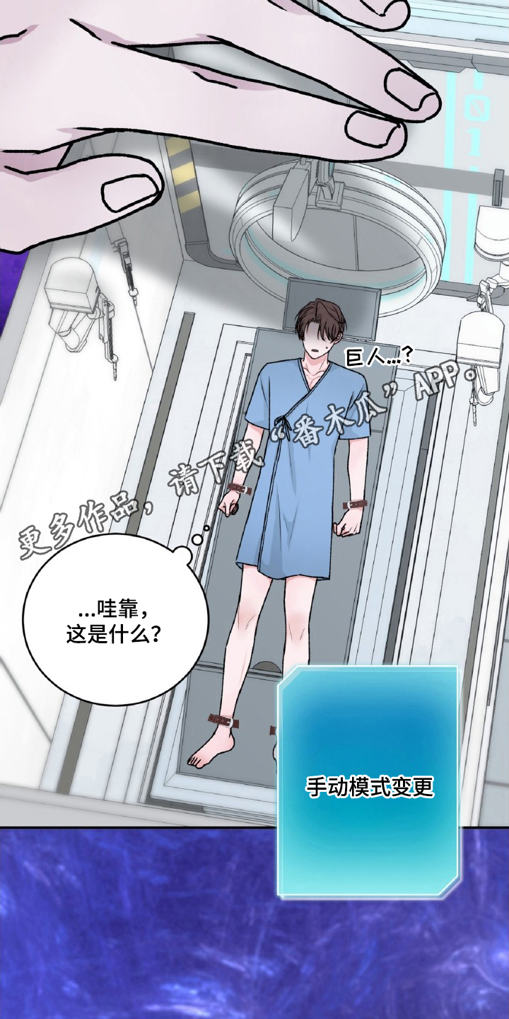 外星观察者 - 实验体 - 第9页