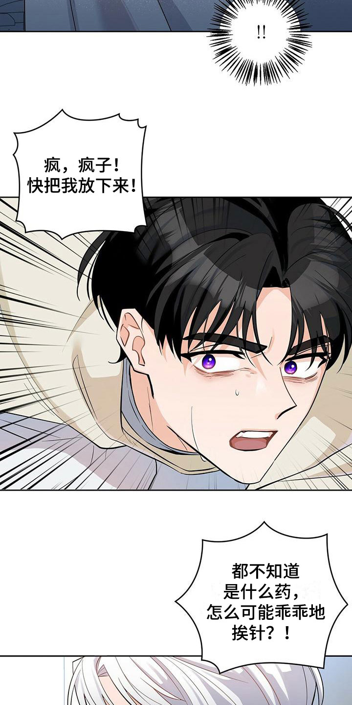 无名哨兵 - 闹腾 - 第18页