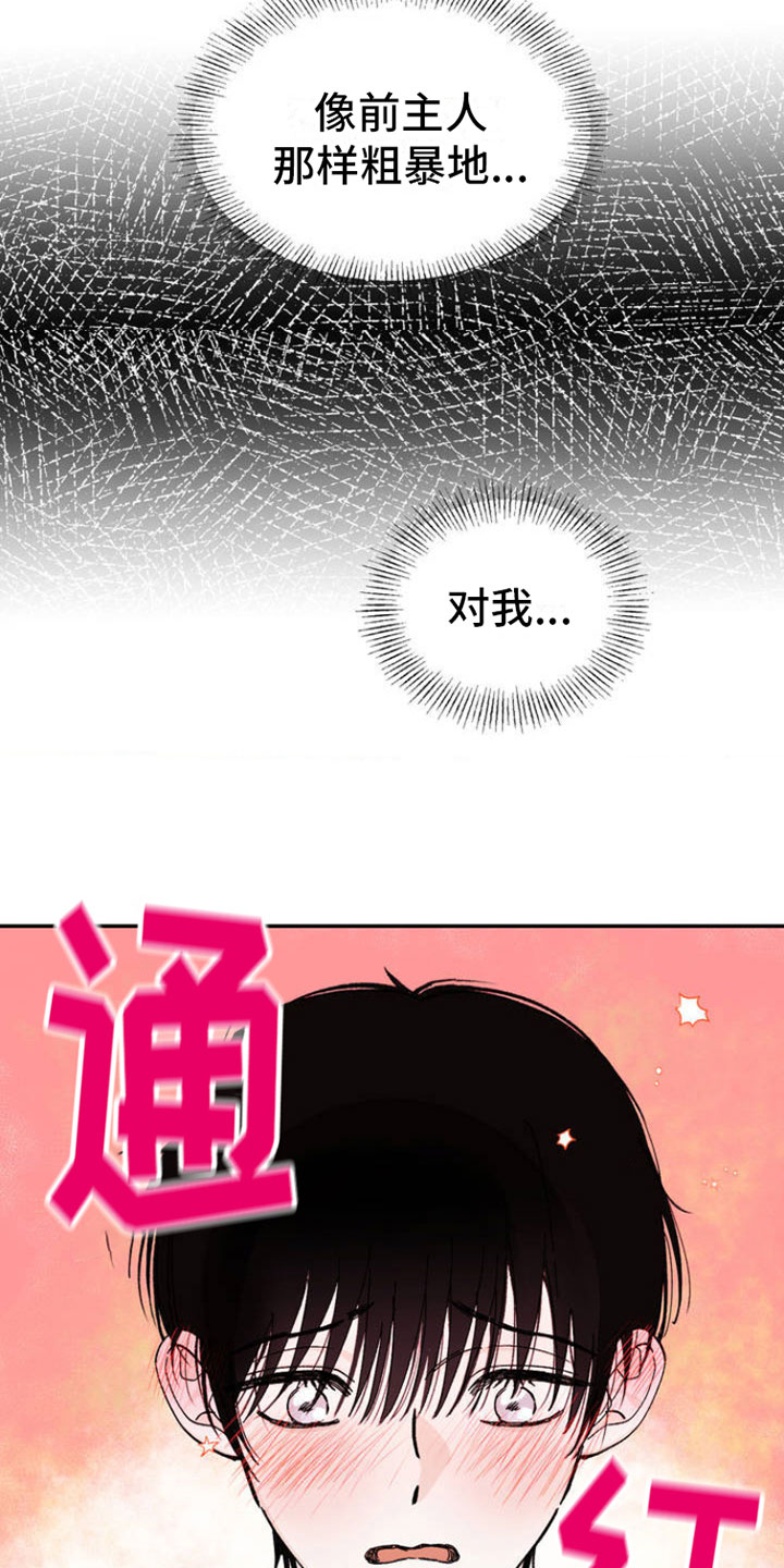 秘密公馆 - 渴求 - 第9页