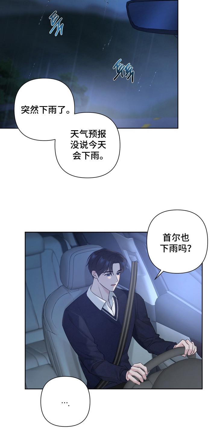 白狐日记 - 白狐 - 第10页