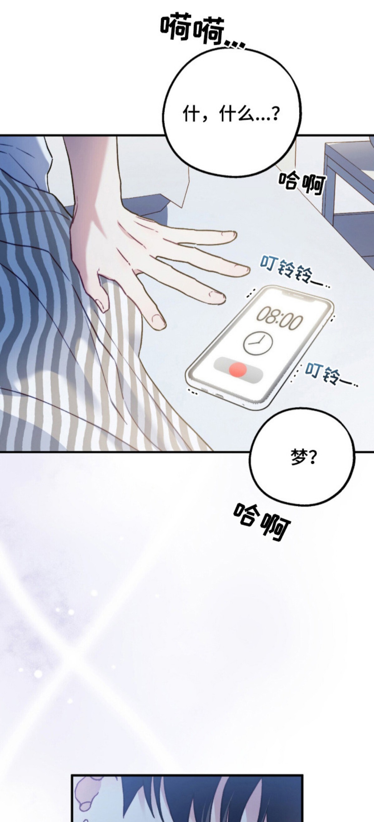 心动尺码 - 梦想 - 第9页