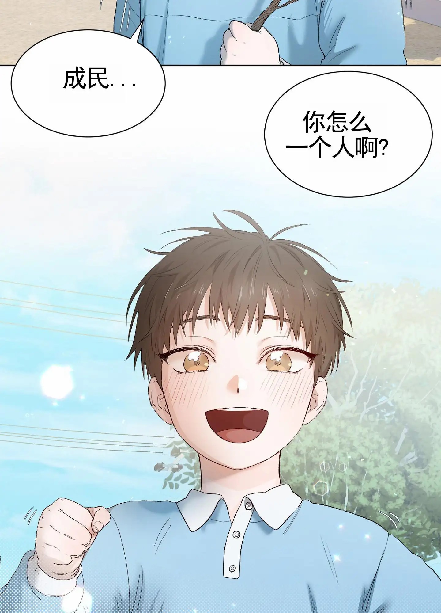 拯救发小 - 小时候 - 第15页