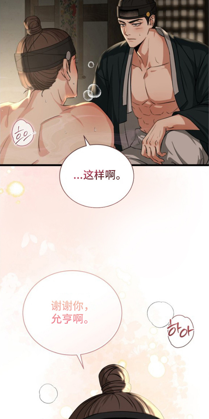 隐秘猎物 - 秘密 - 第24页