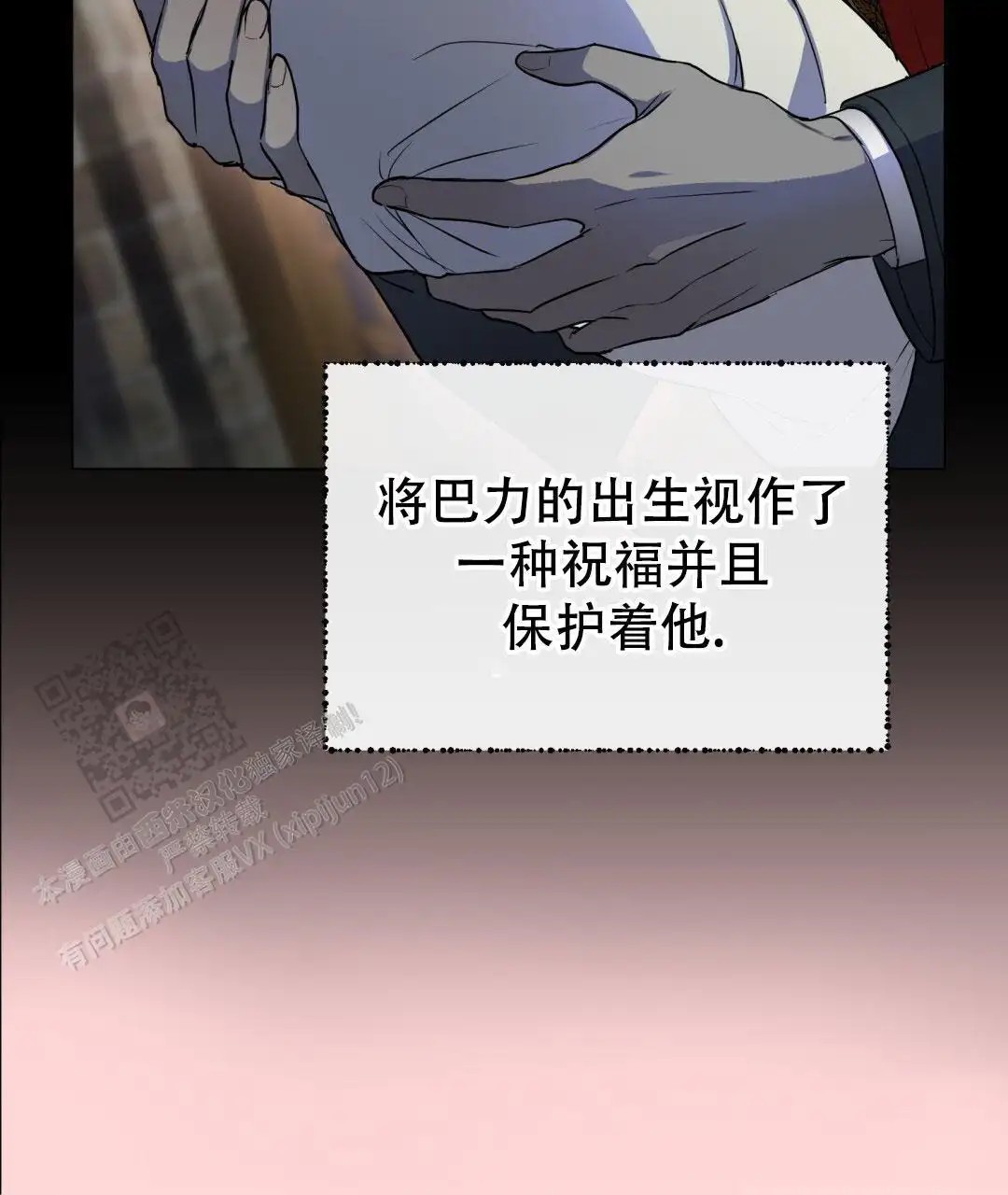 魔界之月 - 命定的魔王 - 第14页