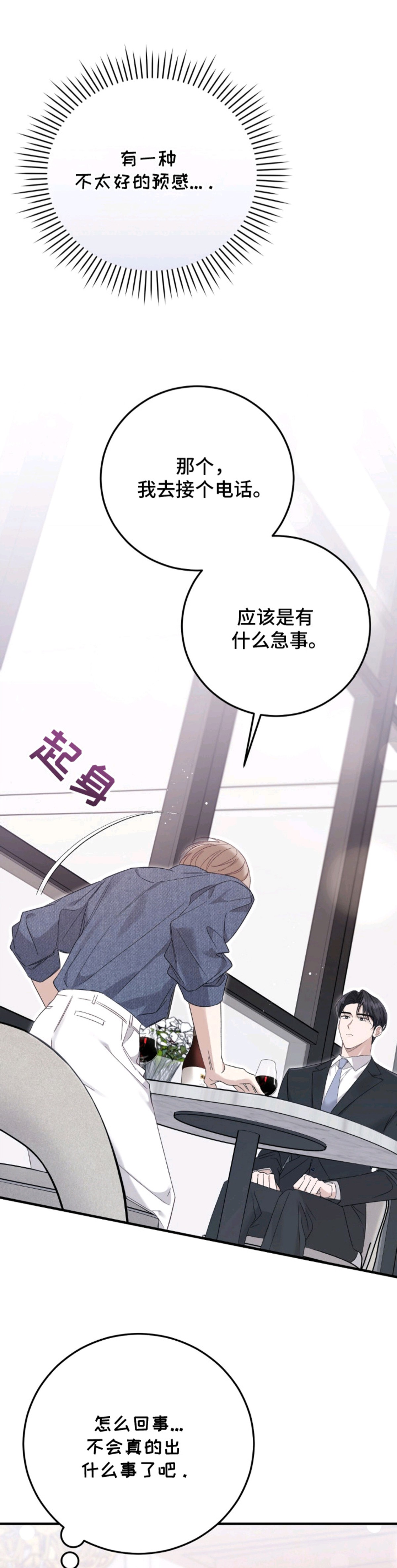 总裁的乌龙恋人 - 结婚吧 - 第27页
