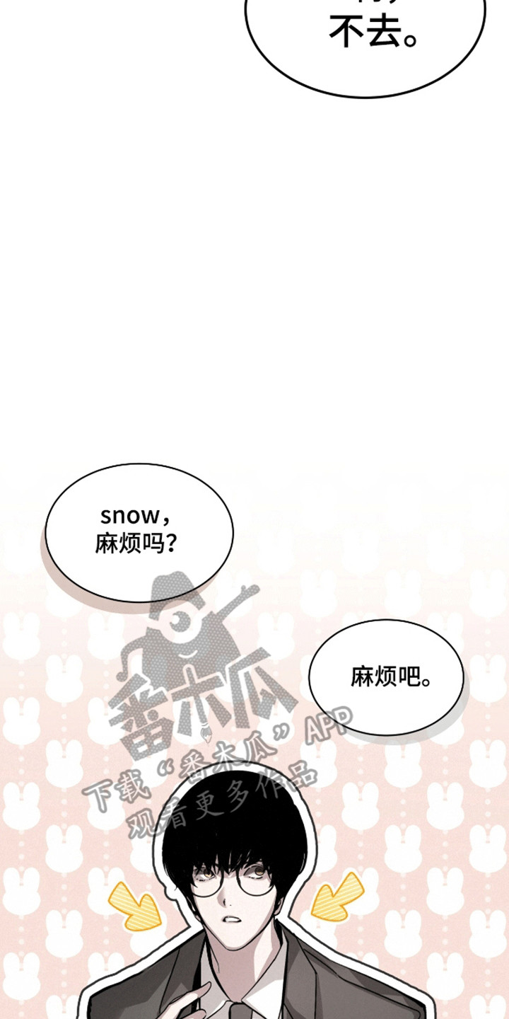 背叛 - 小学鸡吵架 - 第14页