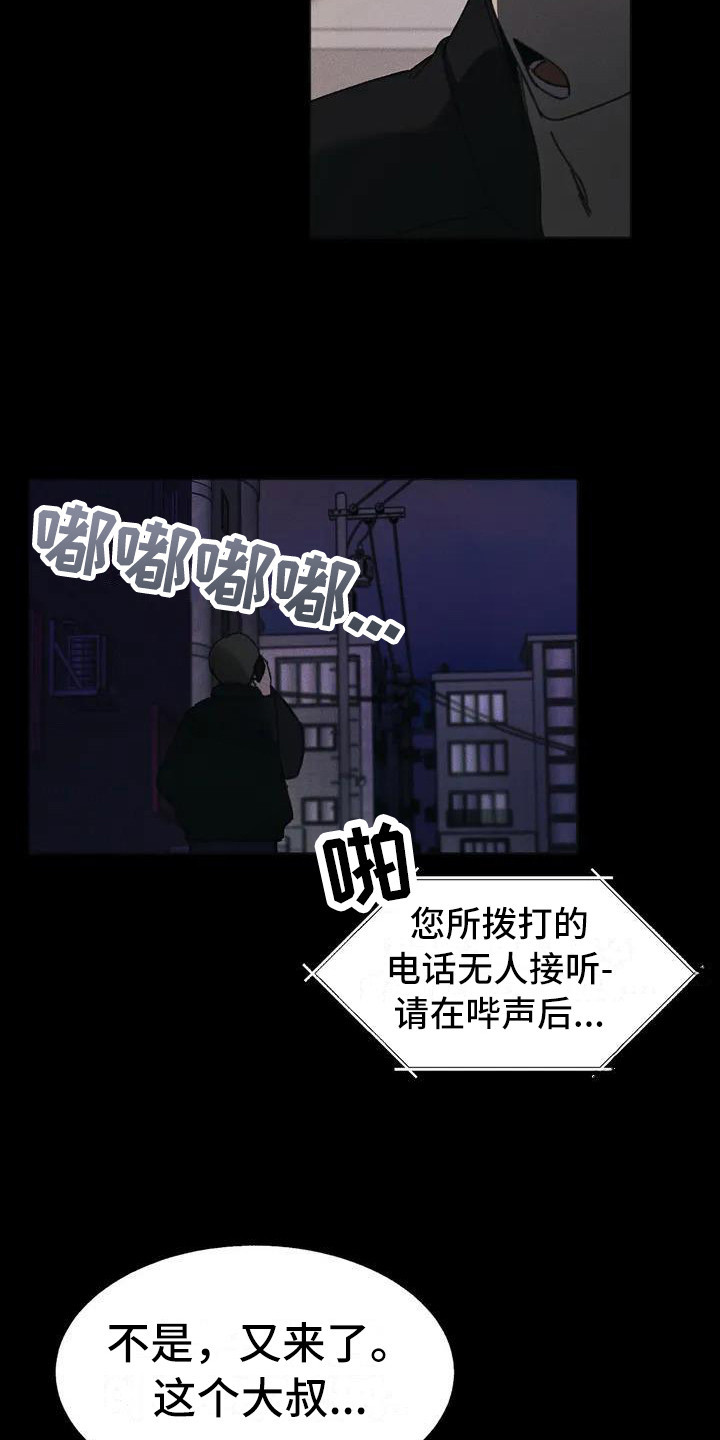 盲点 - 盲点-讨债 - 第10页