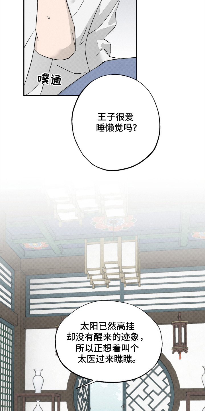 深宫残月 - 噩梦 - 第13页