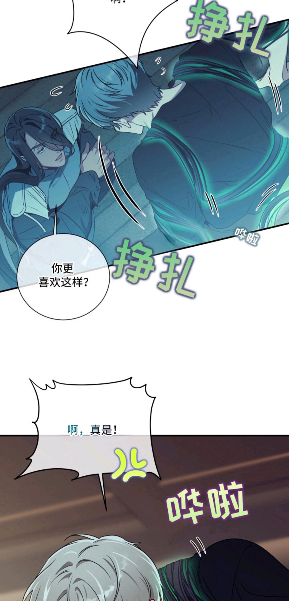 烘焙狂欢 - 黄金眼-疑心病 - 第11页