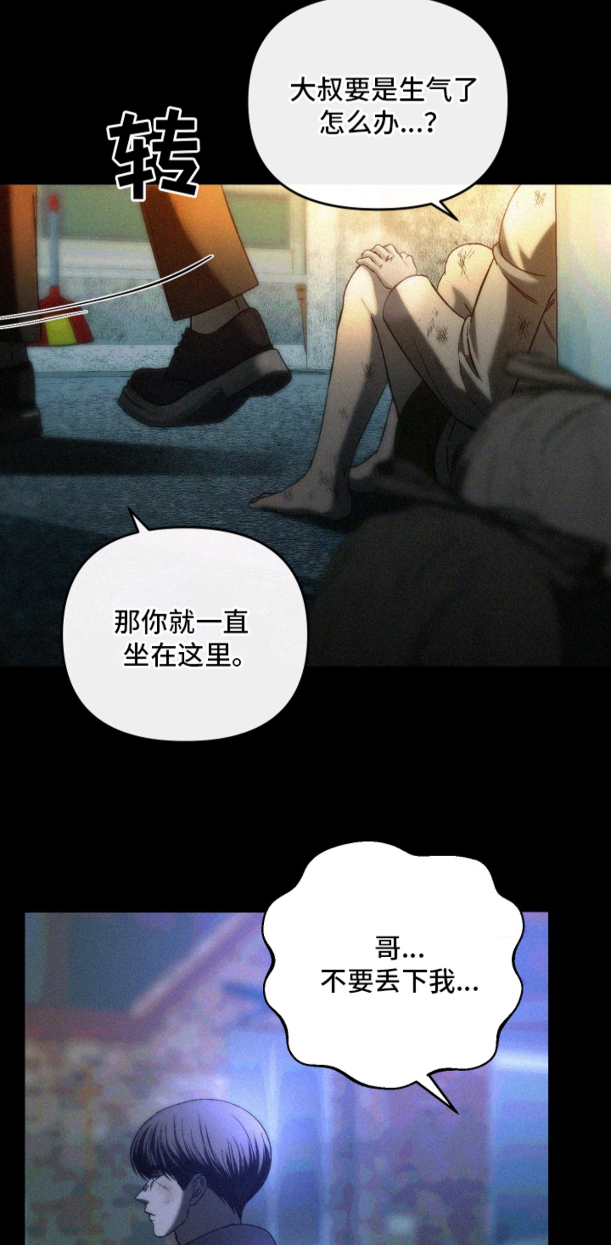 伤痕兄弟 - 不要丢下我 - 第14页