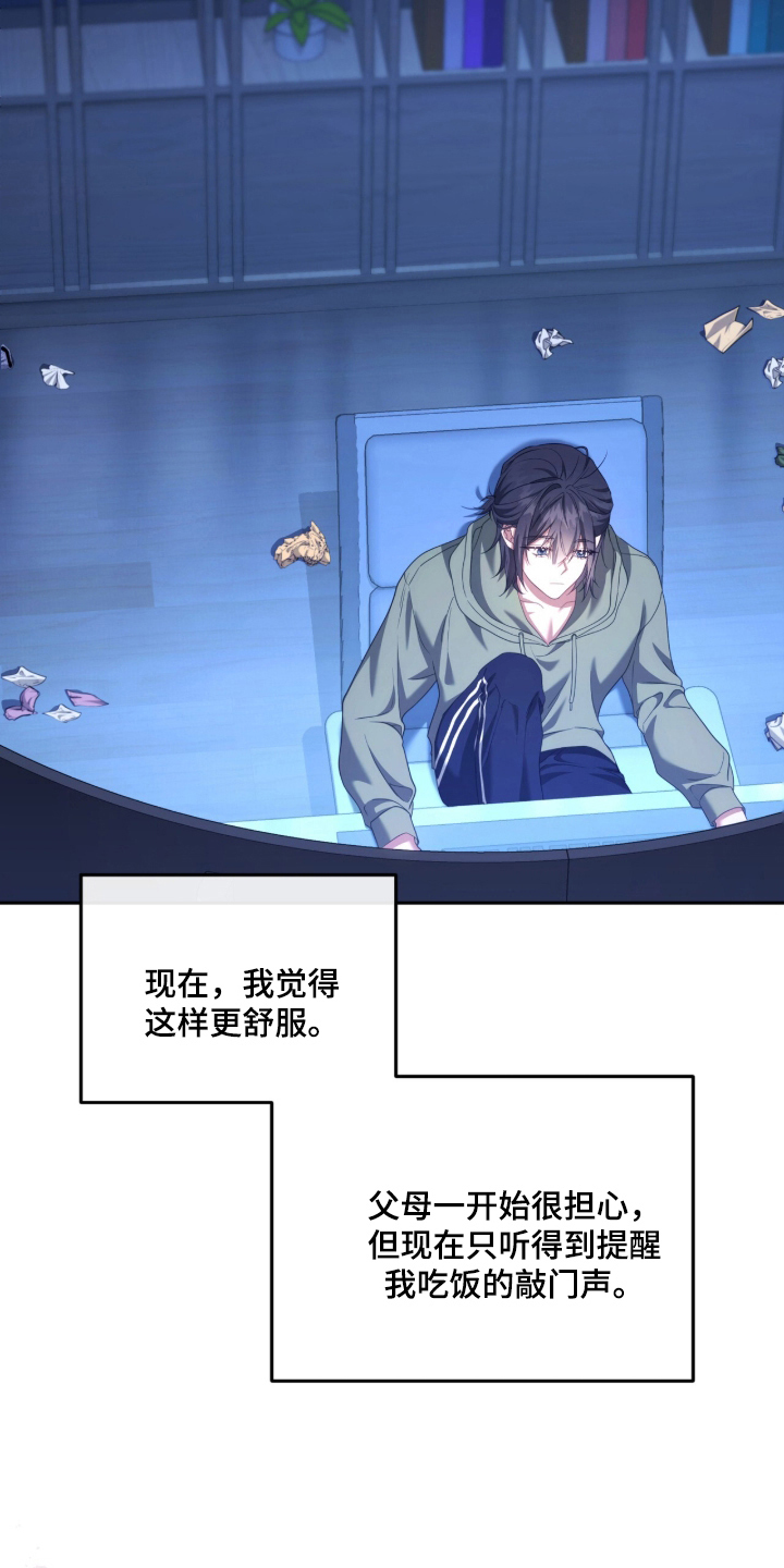 死对头才是真爱 - 游戏的纠纷 - 第15页
