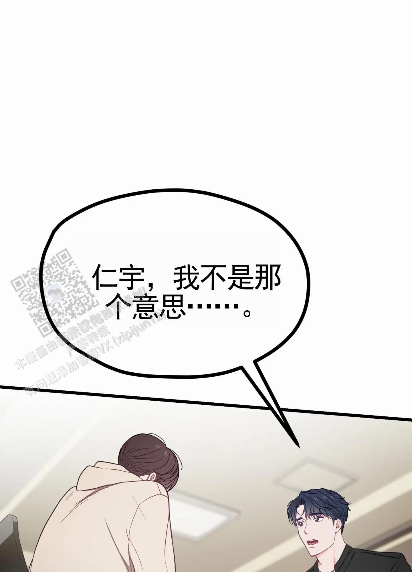 直男单相思 - 和好 - 第25页
