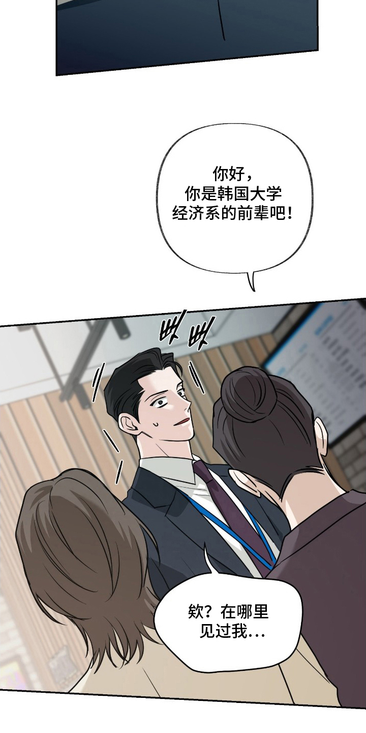 隔墙有耳 - 被认出 - 第11页
