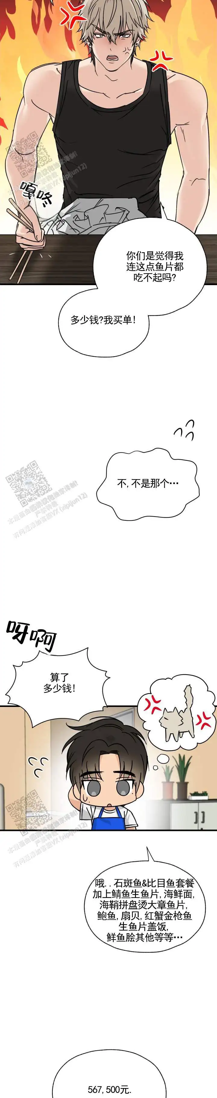 落网恋人 - 这么多 - 第13页