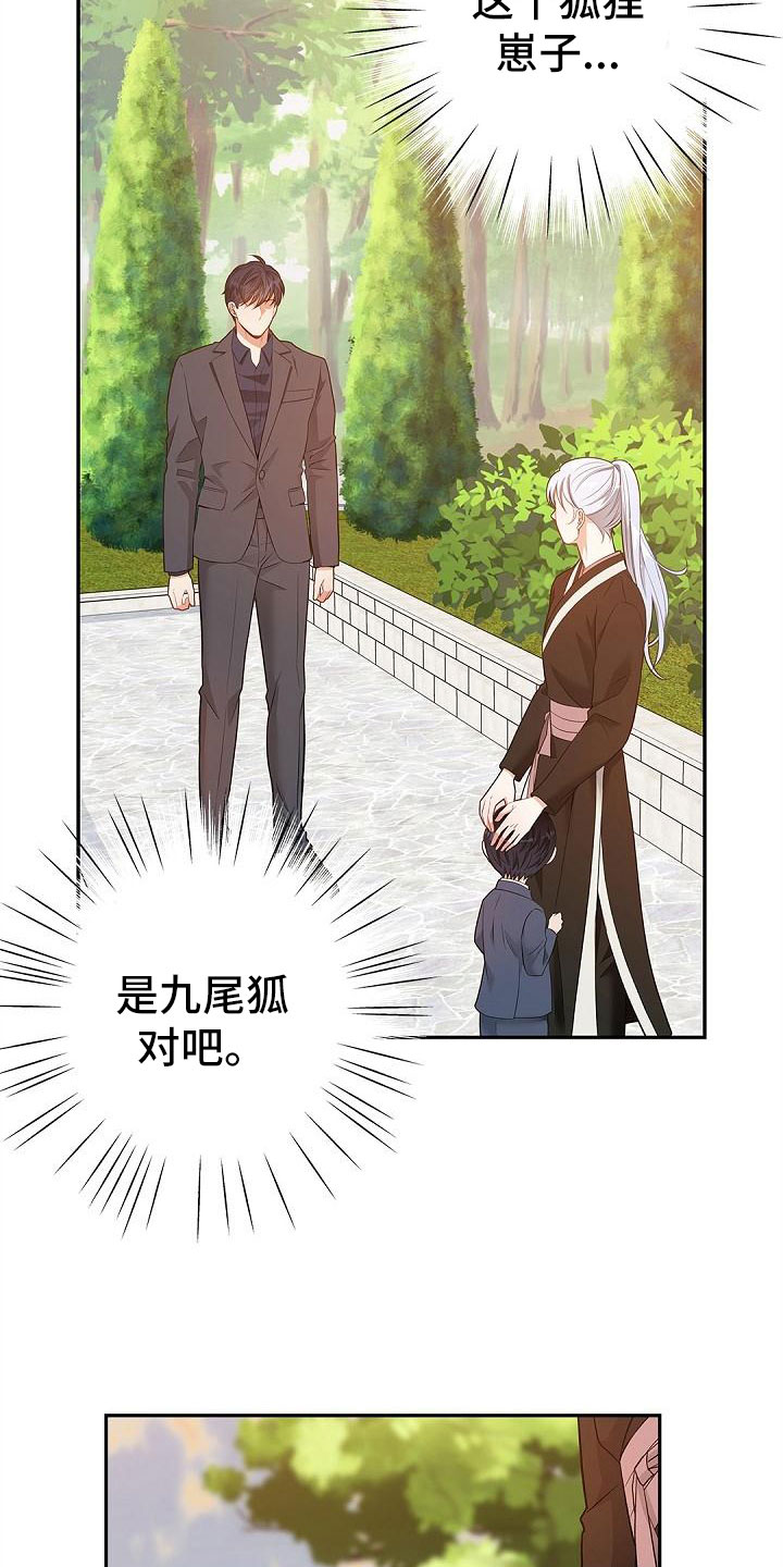 骗婚的狐狸 - 不相信 - 第13页