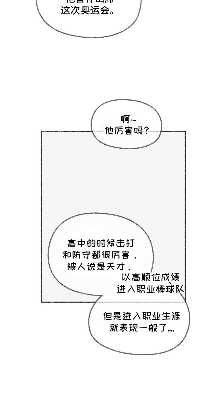 奥赛狂潮棒球 - 舍友 - 第6页
