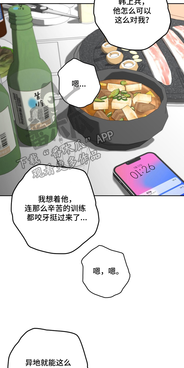 太阳的味道 - 失恋 - 第17页