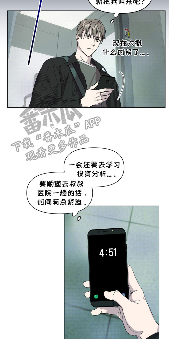 穿书寻男主 - 四处奔波 - 第18页