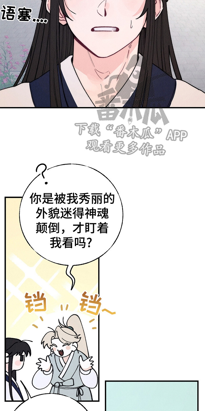 同窗幽魂 - 出手 - 第21页
