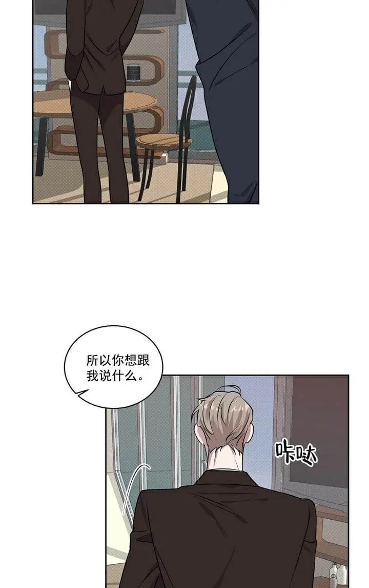 反攻 - 第2话 - 第20页